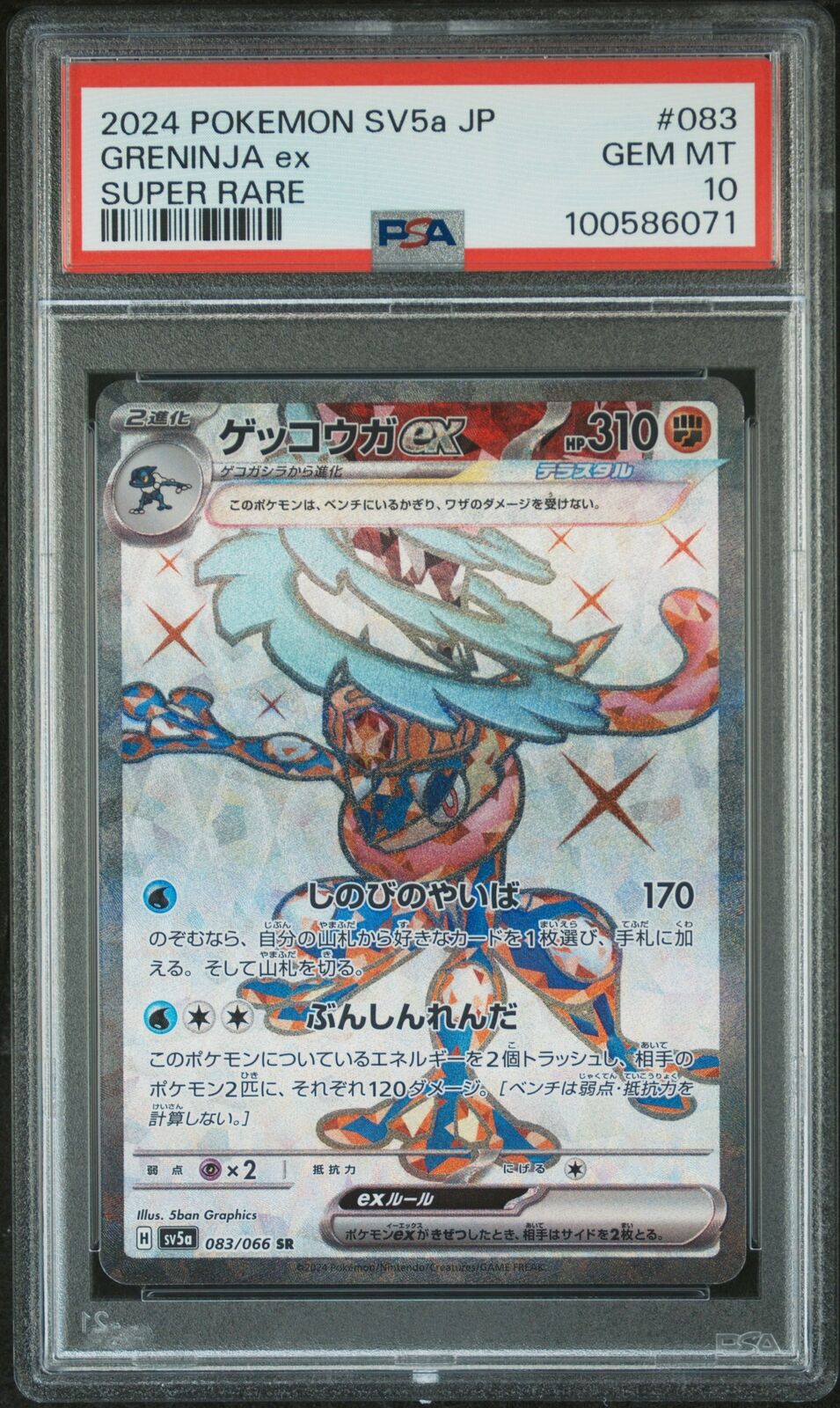 Greninja ex 2024 Japanese Crimson Haze #083/066 Super Rare Greninja ex 2024 Japanese Crimson Haze #083/066 Super Rare
