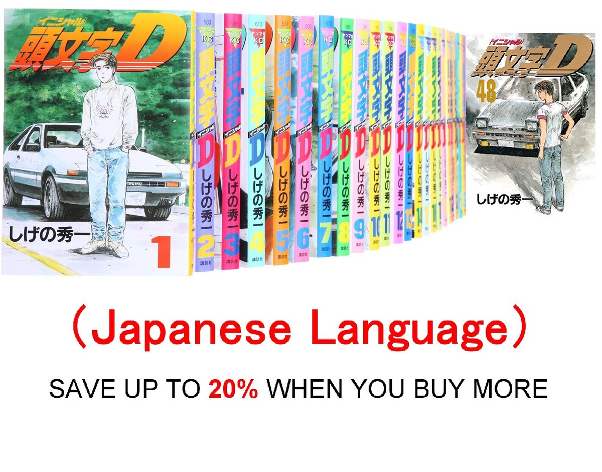 計52冊 頭文字D Initial D 全48巻 関連本4冊 初版多数 希少 頭文字D 全巻 48巻セット 頭文字D 48巻 全巻セット＋ 関連本 Amazon.co