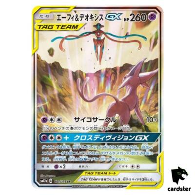 ★PSA10★【エーフィGX/CL/プロモ】ESPEON GX 124/SM-P PSA 10 Espeon GX 124/SM-P Champions League Yokohama 2018