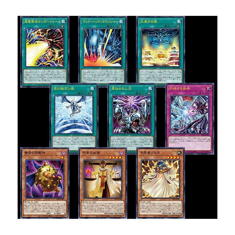 Yu-Gi-Oh! OCG: Duel Monsters Prismatic God Box [Japanese