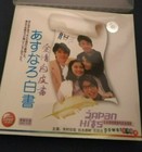 Japanese VCD Drama Asunaro Hakusho Love White Book 愛情白皮書 — photo 1