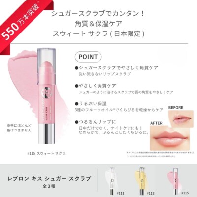Revlon Kiss Lip Balm Scrub 115 Sweet Sakura 2.6g From Japan | eBay