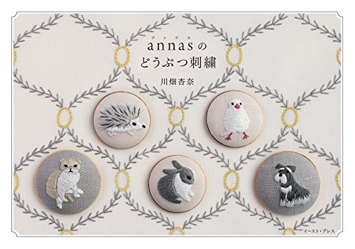 Animals Embroidery by annas /Japanese Needlework Craft Pattern Book book form JP