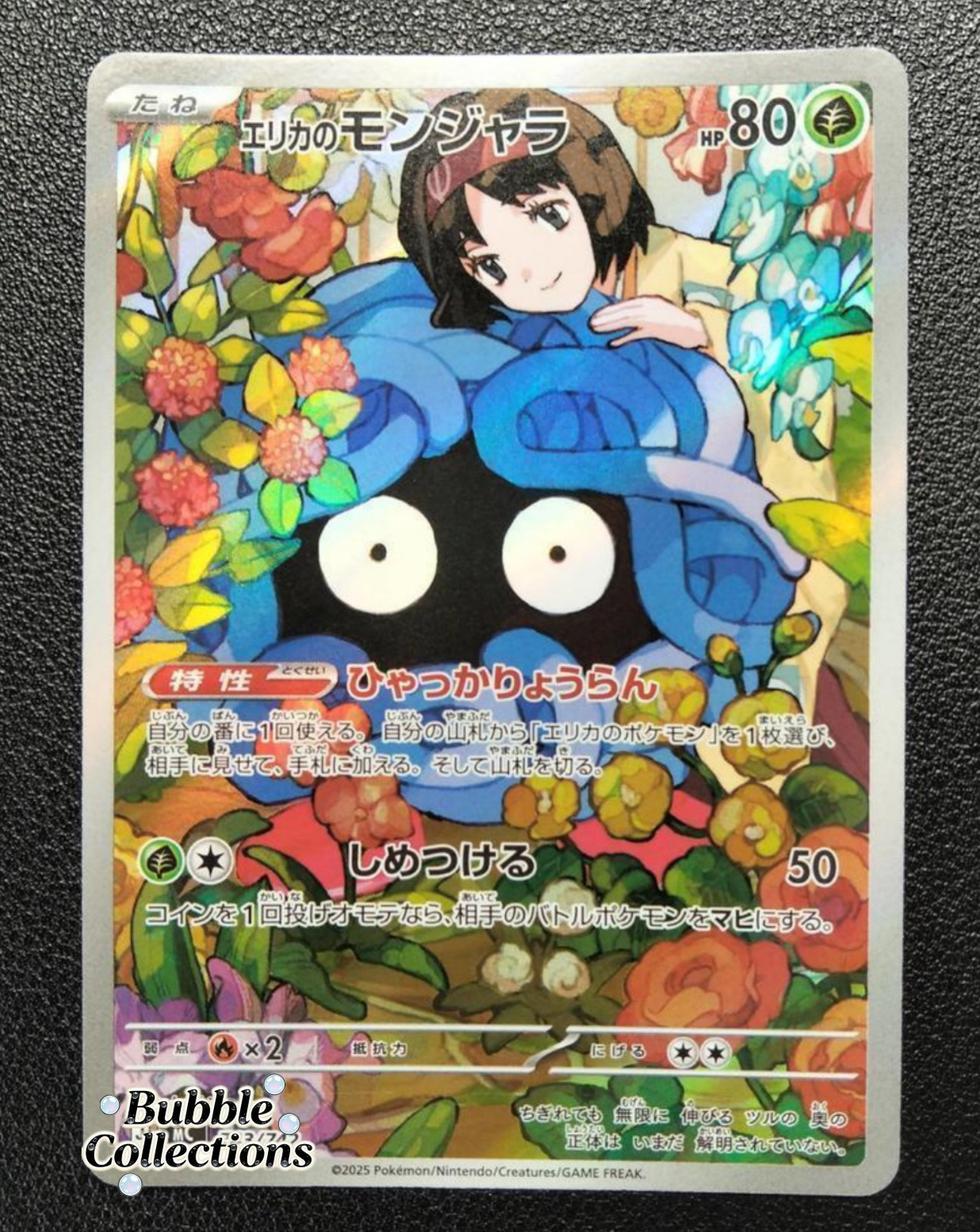 Pokémon TCG Japanese Start Deck 100 Battle Collection Erika's Tangela MC-743 NM