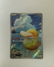 Enton 199/193 AR – Mega Dream ex – Pokemon Karte Japanisch – NM
