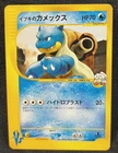 Clair's Blastoise Pokemon Card Japanese 046/141 Vs Series 1st Edition