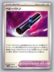 Heavy Baton 066/071 Cyber Judge