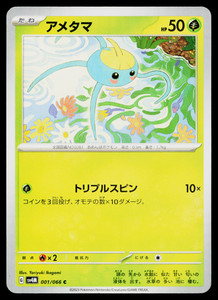 Surskit 001/066 Future Flash