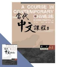 A Course in Contemporary Chinese TEXTBOOK & WORKBOOK 3-2 當代中文課程【課本3-2】(二版) NEW