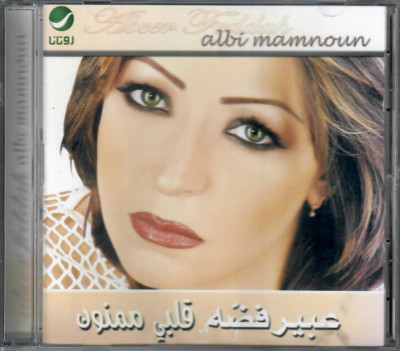 Abeer Faddah: Albi Mamnoun, Fares Ahlami, Ma 3indak Khabar, Kalamak,.. Arabic CD