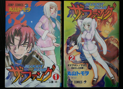 BLOODY ROAR ザ・ファング 1巻 2巻 セット SHOHAN OOP: Bloody Roar The Fang Vol.1+2 Complete Set Manga -by