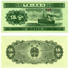 1953 China 5 Fen UNC Banknote  P862b 3 Roman Letters