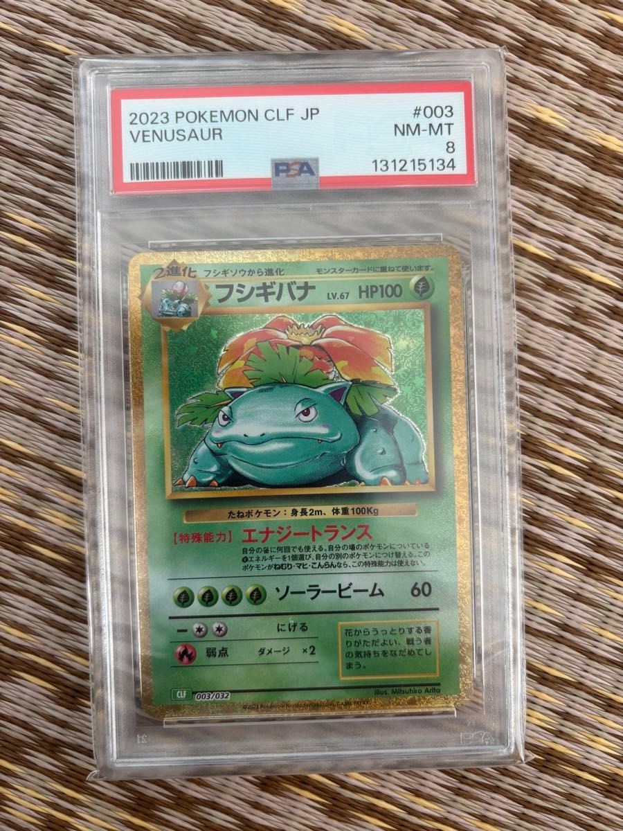 Venusaur (JP)