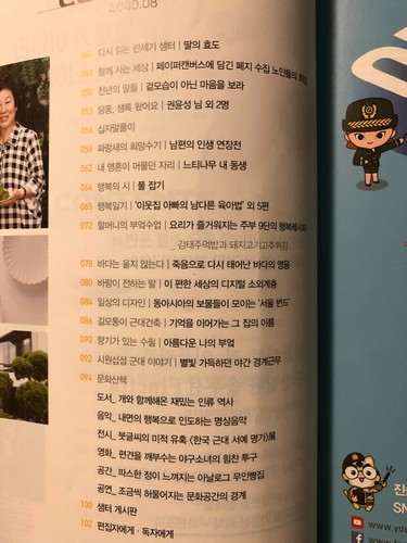 Monthly Samteo Korean Cultural Magazine ~ 샘터 2020.5, 2020.7, 2020.8, 2020.9 - Imagen 14 de 17