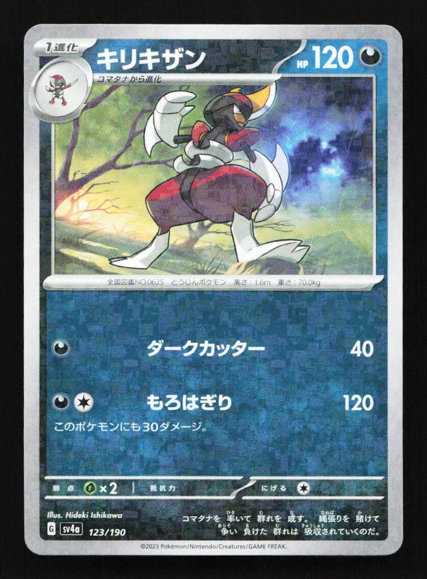 Bisharp 123/190 Reverse Holo SV4a Shiny Treasures EX Japanese Pokemon Card