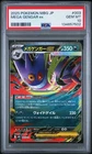2025 POKEMON JAPANESE MBG-MEGA STARTER SET MEGA GENGAR EX MEGA GENGAR EX PSA 10