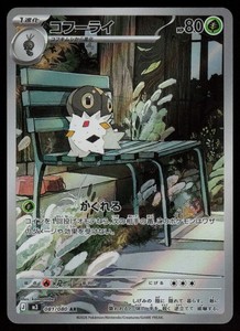 Spewpa 081/080 Art Rare M3: Nihil Zero Japanese Pokemon Card