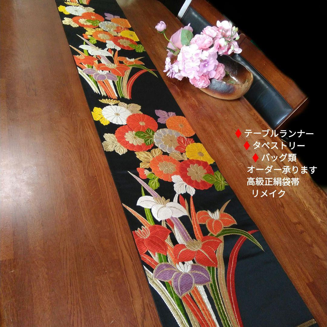 ♦️テーブルランナー♦️タペストリー(正絹袋帯リメイク)オーダー