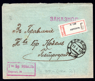 Russia Ukraine 1917 cover registered mail Cherson/Petrograd