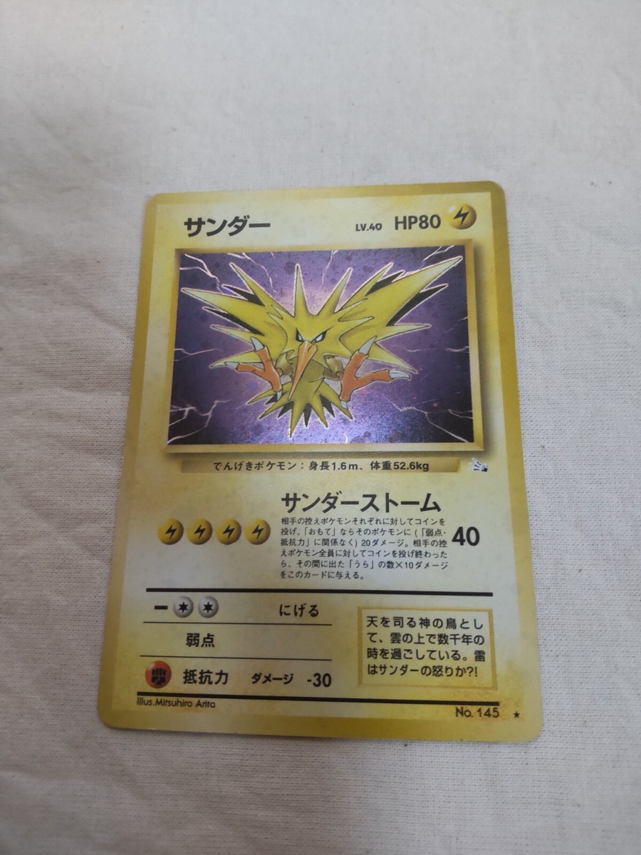 LP] Zapdos No.145 Holo Old Back Fossil Japanese Pokemon Card 5906