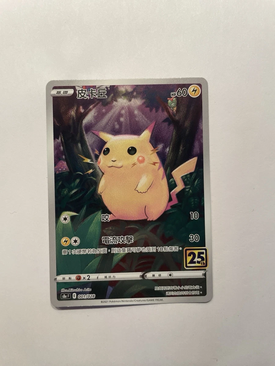 Pikachu 001/028 S8a: 25th Anniversary Collection for sale | eBay