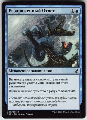 RUSSIAN MTG Snapback 87 Time Spiral: Remastered C Normal NM | eBay RUSSIAN MTG Snapback 87 Time Spiral: Remastered C Normal NM | eBay