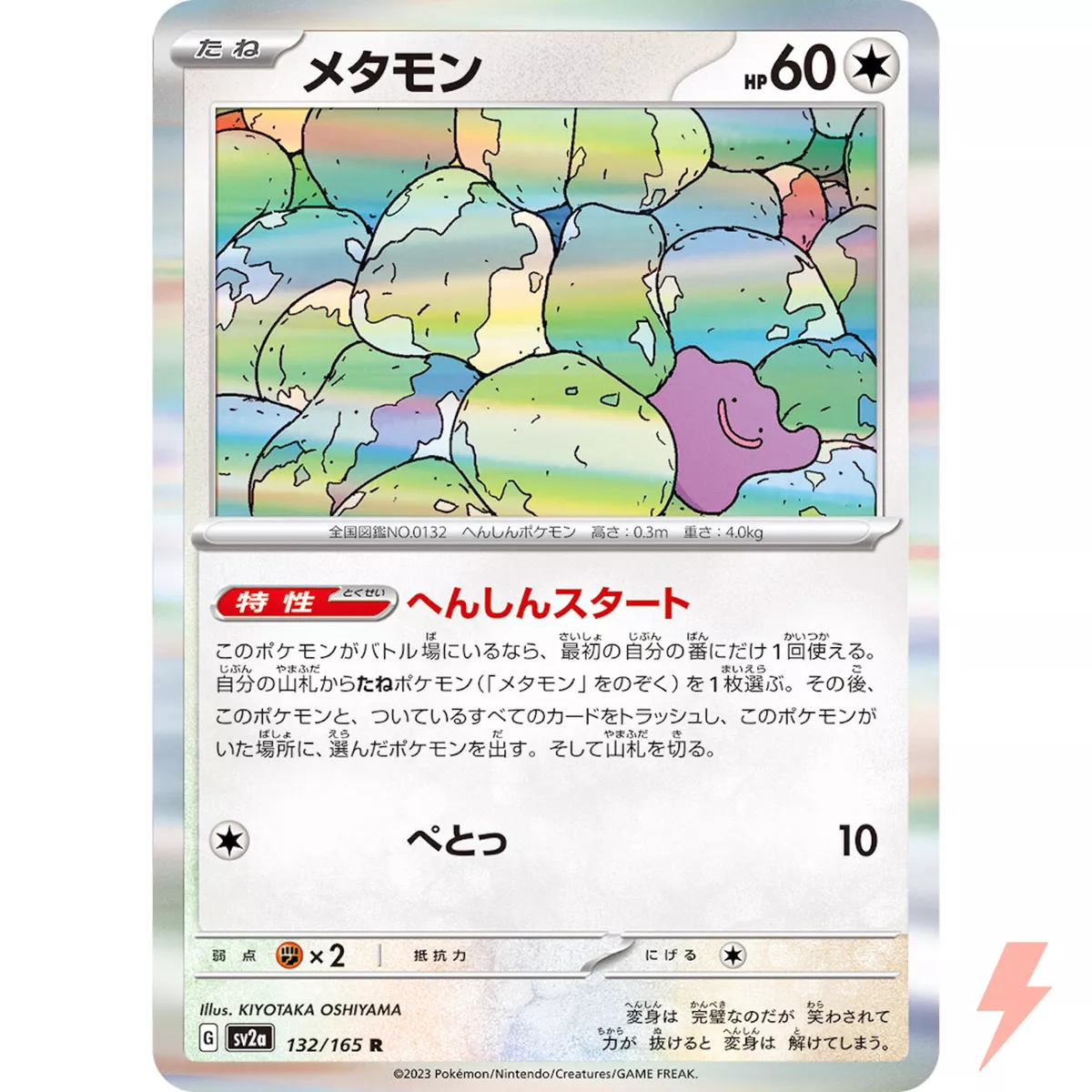 TCG Pokemon Card 151 - #132 Ditto