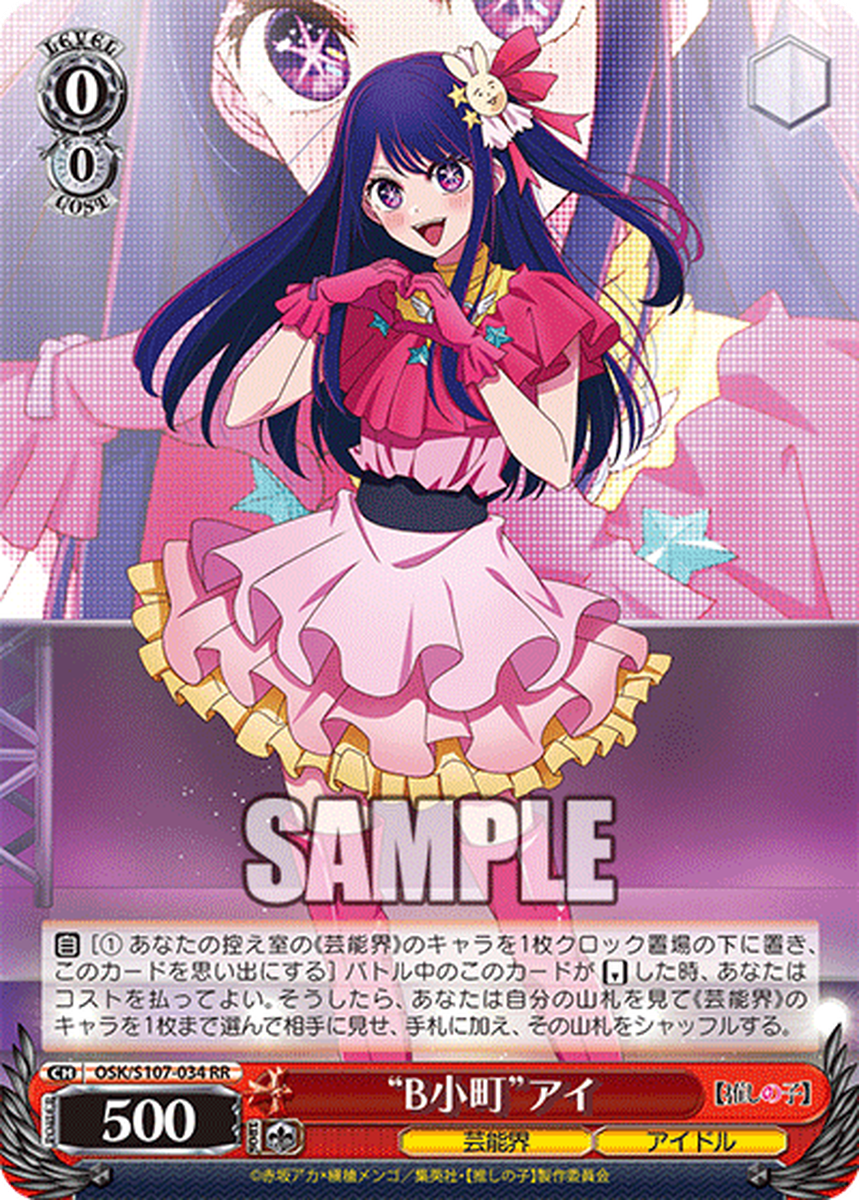 Weiss Schwarz OSK/S107-034 Ai Hoshino RR Oshi no Ko | eBay