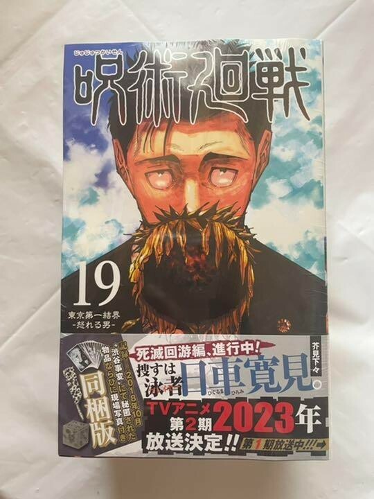 jjkさま専用 Jujutsu Kaisen Vol.19 【Japanese version】Special edition bundled