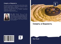 Kun Kuaj | Smert' I Bednost' | Taschenbuch | Russisch (2021) | Sciencia Scripts