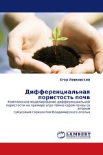 Egor Lewkowskij | Differencialnaq poristost p...