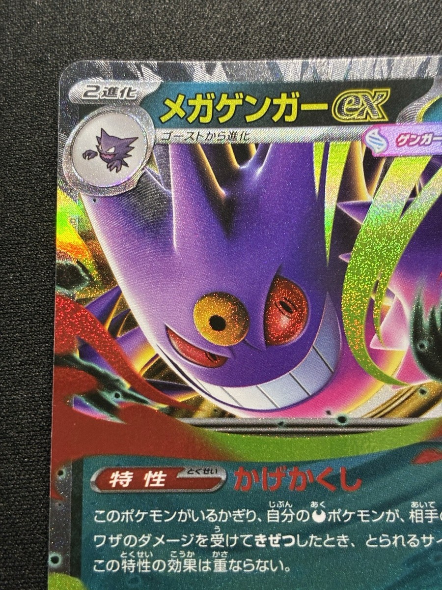 ポケモンカード メガゲンガーex rr mega gengar 003/021 Set of 4 Mega Gengar ex 003/021 MBG Starter Mega Gengar ex Pokemon