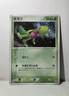 Pokemon Card 2003 x1 Treecko Promo Holo SWIRL  7-11 Japanese Limited