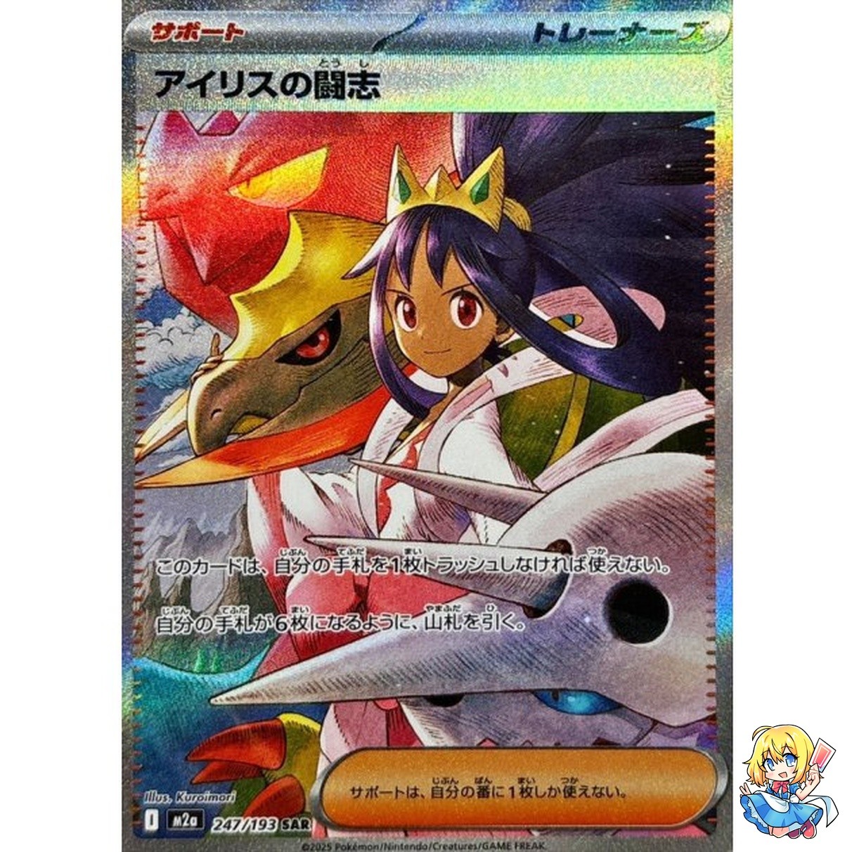 Iris's Fighting Spirit SAR 247/193 MEGA Dream ex M2a 2025 Pokemon Japanese