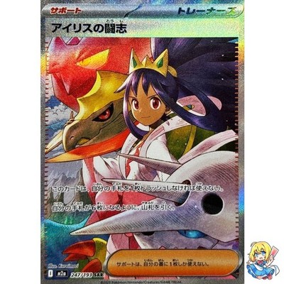 Iris's Fighting Spirit SAR 247/193 MEGA Dream ex M2a 2025 Pokemon Japanese