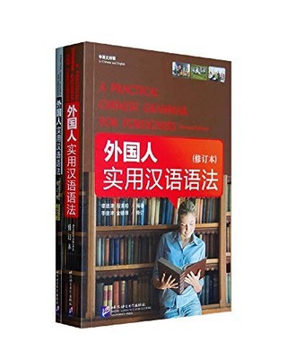 A Practical Chinese Grammar for Foreigners (Textbook+Workbook),L