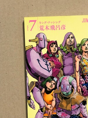 JoJolion JOJO'S BIZARRE ADVENTURE Part.8 Vol.07 JUMP Comics