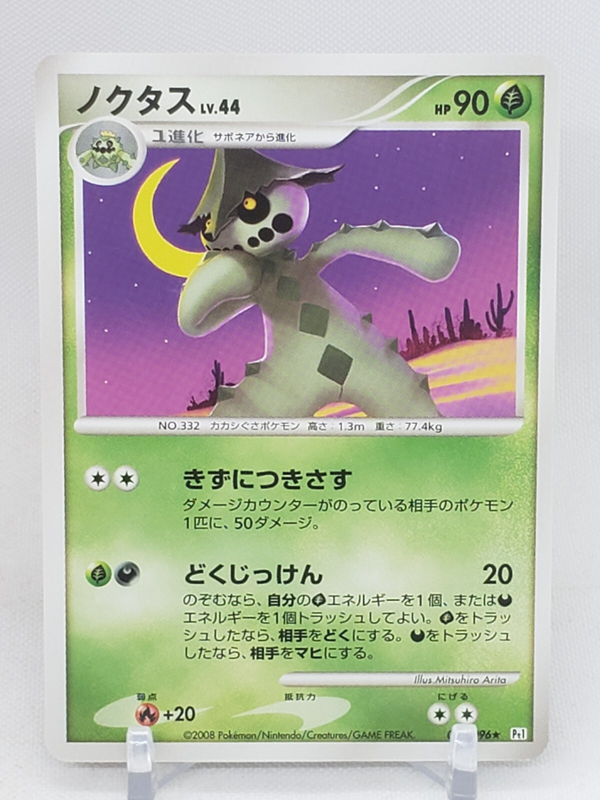 Cacturne 10/96 PT1 Galactic's Conquest Japanese Pokemon Card US SELLER