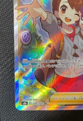 Pokemon Card game Gloria 276/184 SR s8b VMAX CLIMAX 2021