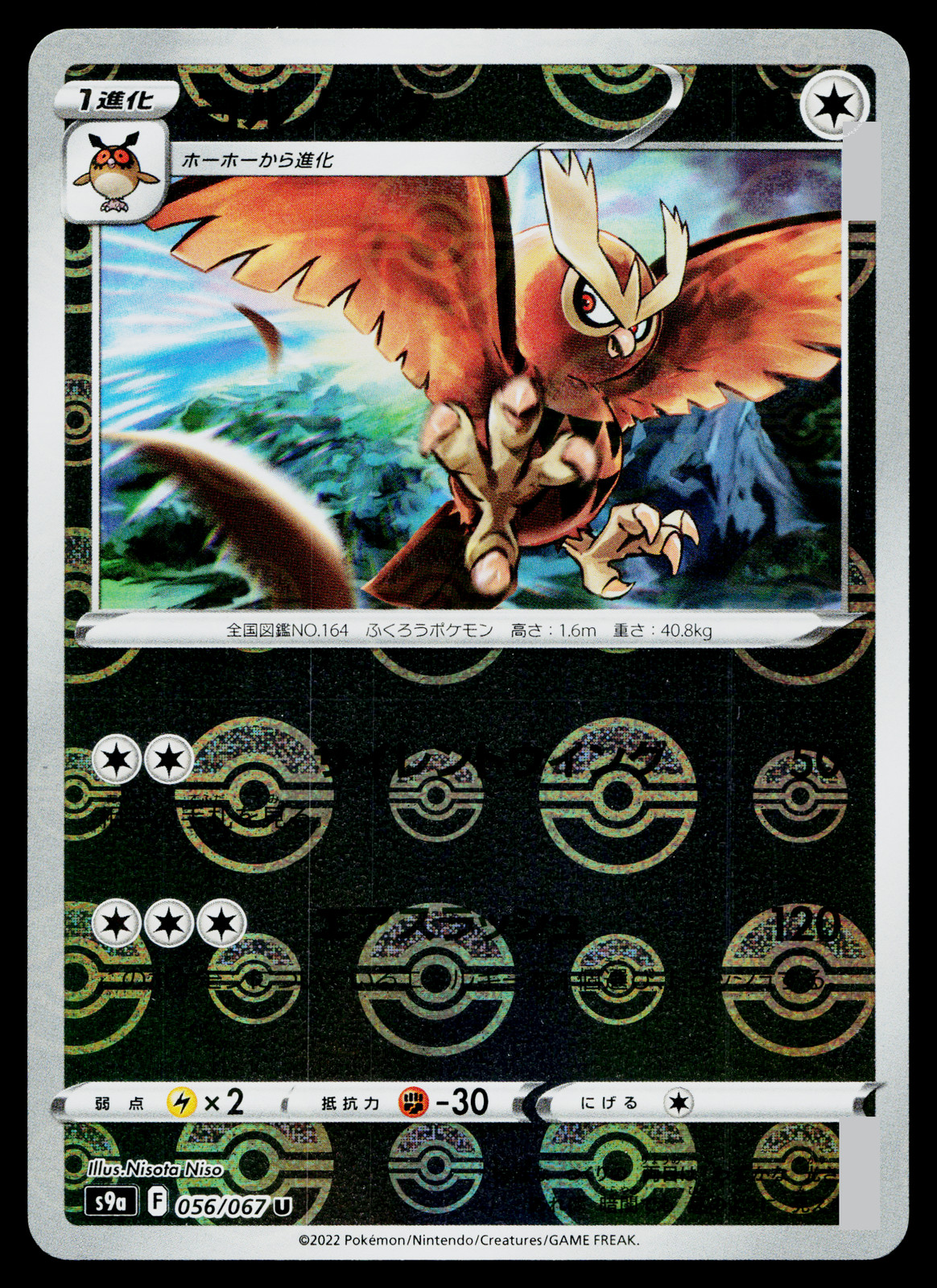 NOCTOWL 056/067 BATTLE REGION REVERSE HOLO JAPANESE POKEMON TCG