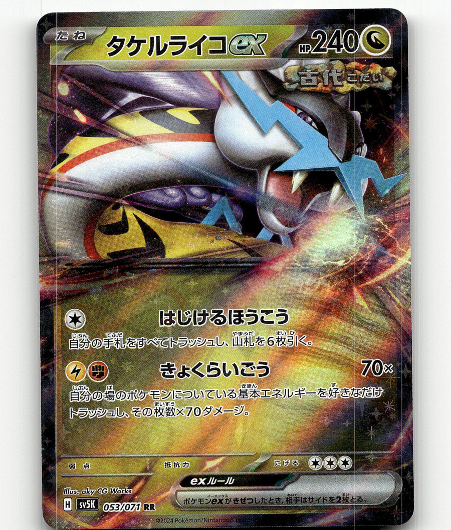 Pokemon Raging Bolt ex (JP) • Double Rare • 053/071 Wild Force