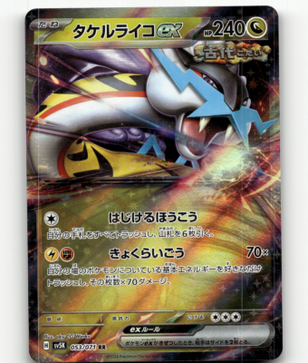 Pokemon Raging Bolt ex (JP) • Double Rare • 053/071 Wild Force | eBay