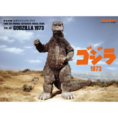 Toho Special Effects Official Visual Book Vol.68 Godzilla 1973 Godzilla Store JP