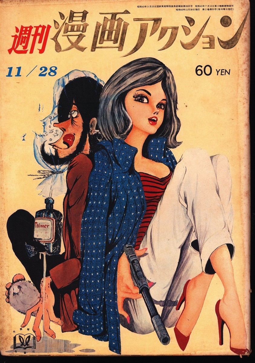 週間漫画アクション Weekly Manga Action #74 - No. 48, 1968 ZEQO144