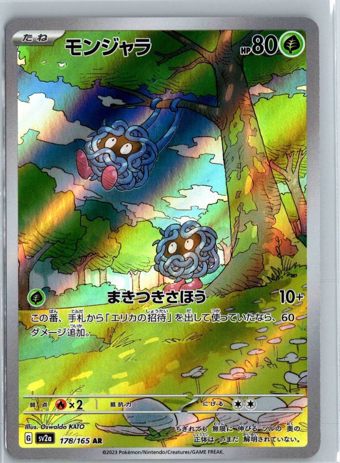 Tangela Holo Art Rare SV2a: Pokemon Card 151 178/165 NM