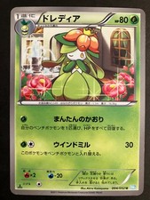 LP Lilligant 004/052 Bw3: Hail Blizzard Regular (Japanese) 1st Edition US Seller