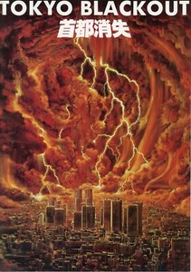 Tokyo Blackout (1987) Japanese movie program - free shipping