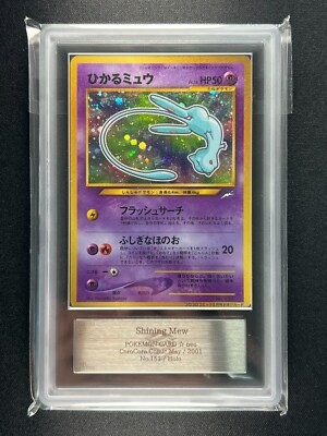 ひかるミュウ Shining Mew ars9 ひかるミュウ Shining Mew ARS9 鑑定品 - メルカリ
