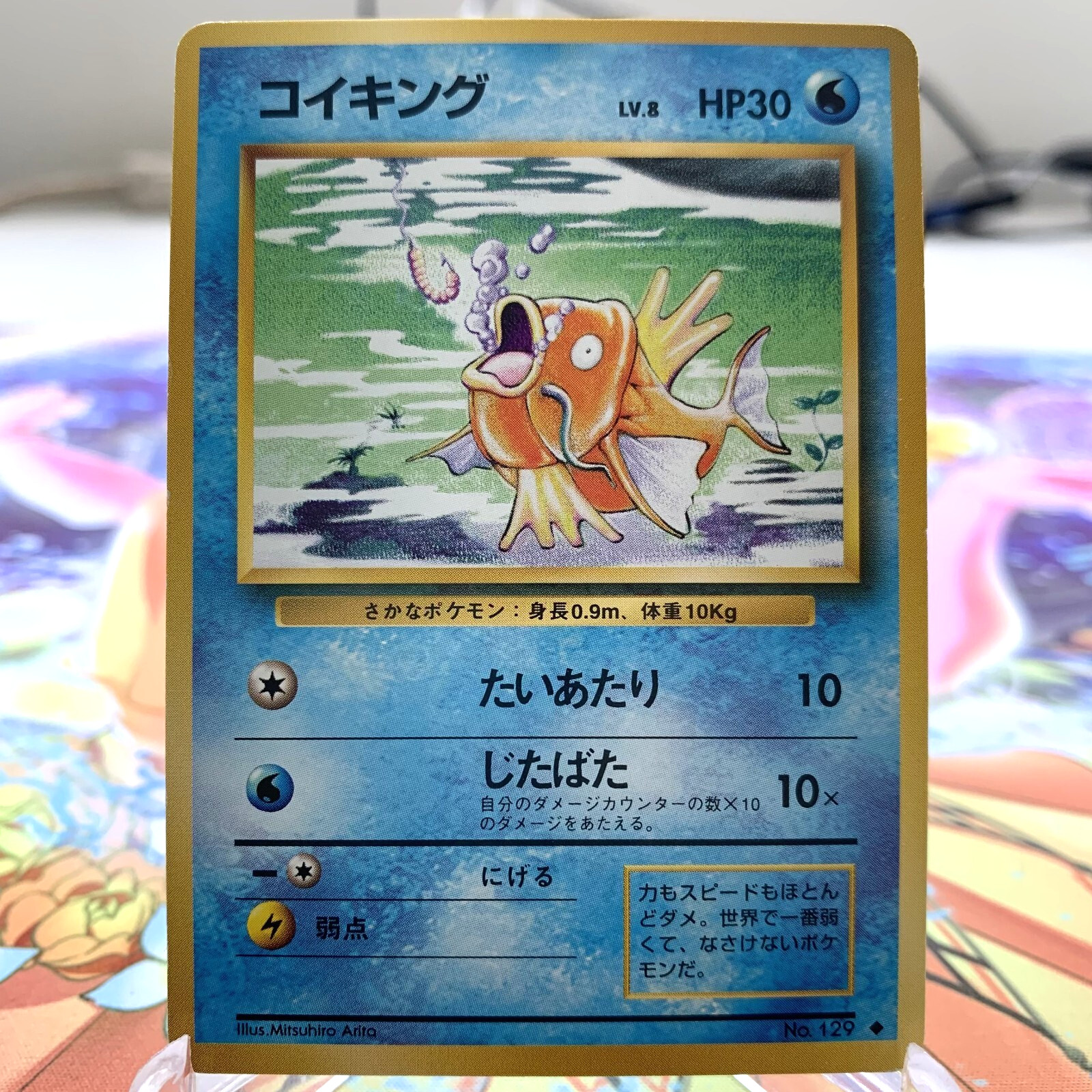 Magikarp 129 Base Set Japanese Pokemon Card ~ MP