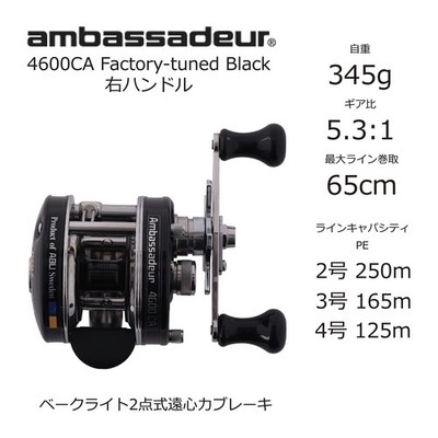 Abu Garcia Ambassadeur 4600CA FACTORY TUNED Black Abu Garcia Ambassadeur 4600CA FACTORY TUNED Black